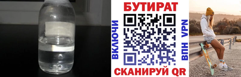 Бутират BDO  MEGA сайт  Чишмы 